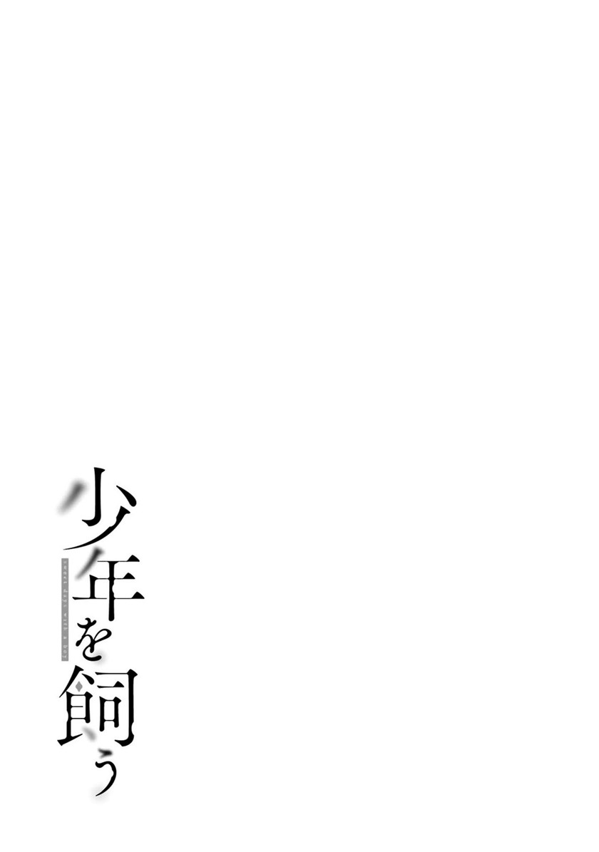 Shounen wo Kau (Sweet Days with a Boy) Chapter 05 Gambar 30