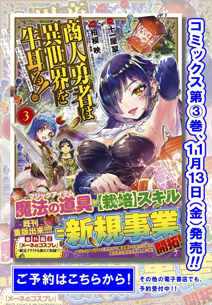 Shounin Yuusha wa Isekai o Gyuujiru! – Saibai Skill de Nandemo Fuyashi Chaimasu Chapter 16 Gambar 26