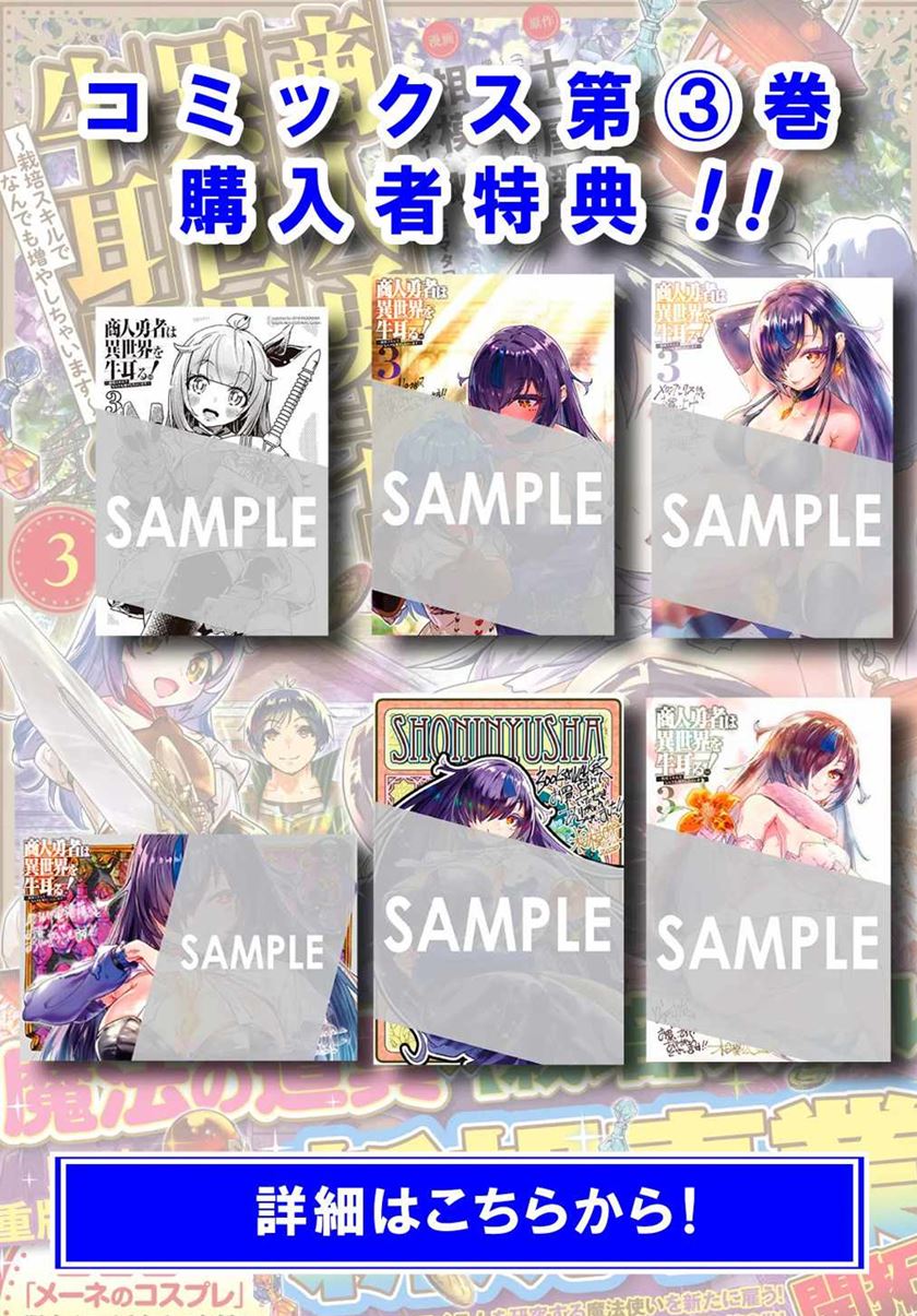 Shounin Yuusha wa Isekai o Gyuujiru! – Saibai Skill de Nandemo Fuyashi Chaimasu Chapter 16 Gambar 27