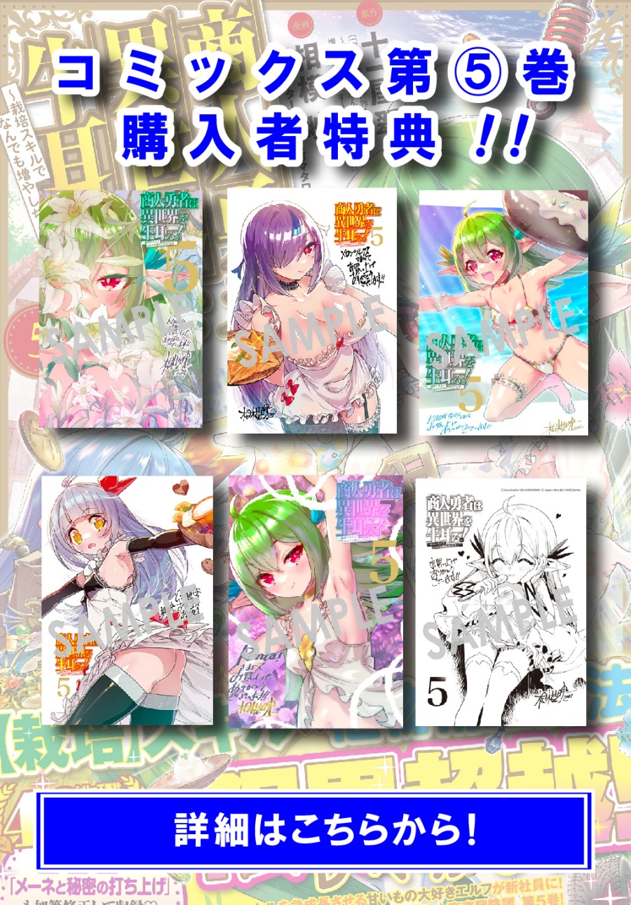 Shounin Yuusha wa Isekai o Gyuujiru! – Saibai Skill de Nandemo Fuyashi Chaimasu Chapter 29 Gambar 3