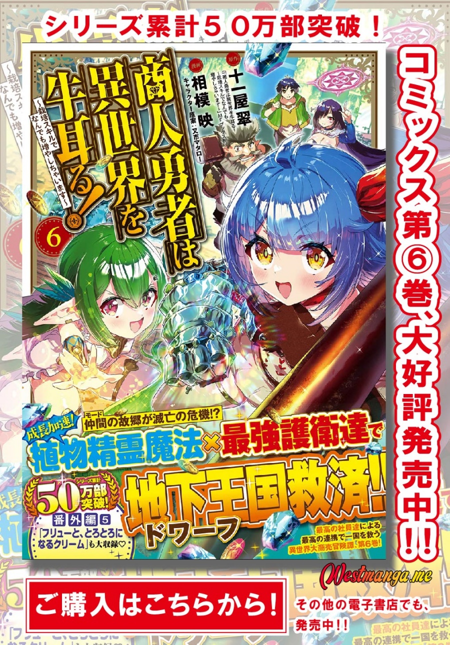 Shounin Yuusha wa Isekai o Gyuujiru! – Saibai Skill de Nandemo Fuyashi Chaimasu Chapter 32 Gambar 2