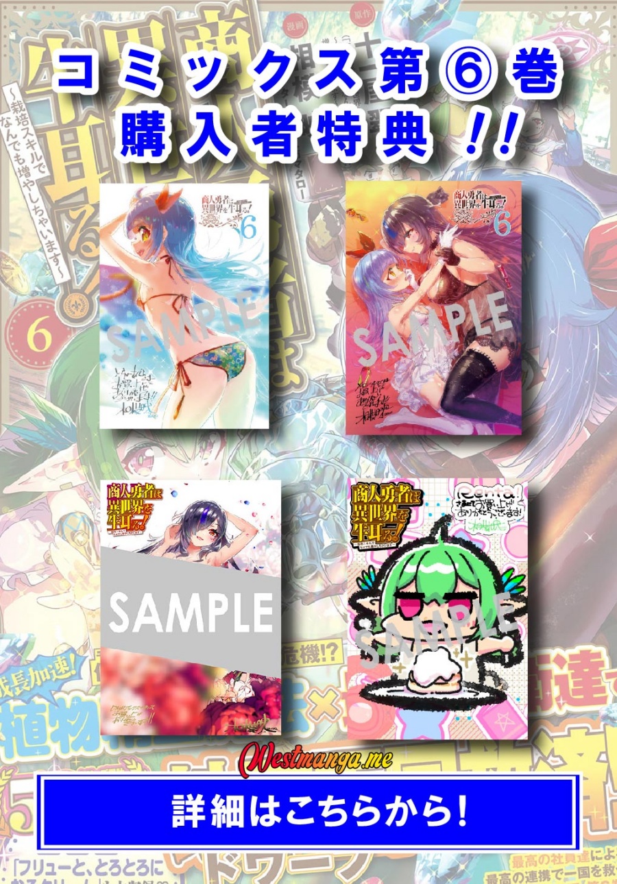 Shounin Yuusha wa Isekai o Gyuujiru! – Saibai Skill de Nandemo Fuyashi Chaimasu Chapter 32 Gambar 4