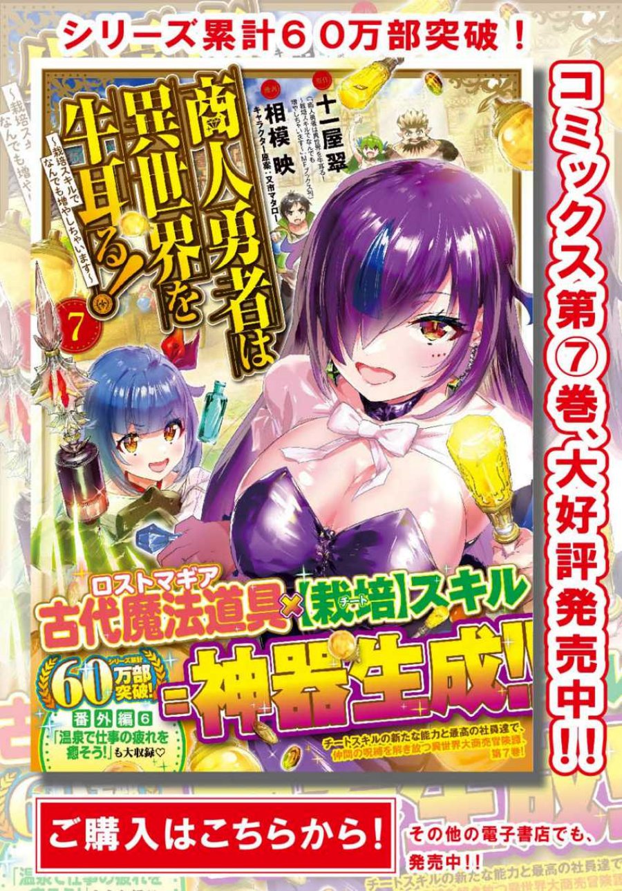 Shounin Yuusha wa Isekai o Gyuujiru! – Saibai Skill de Nandemo Fuyashi Chaimasu Chapter 39 Gambar 2