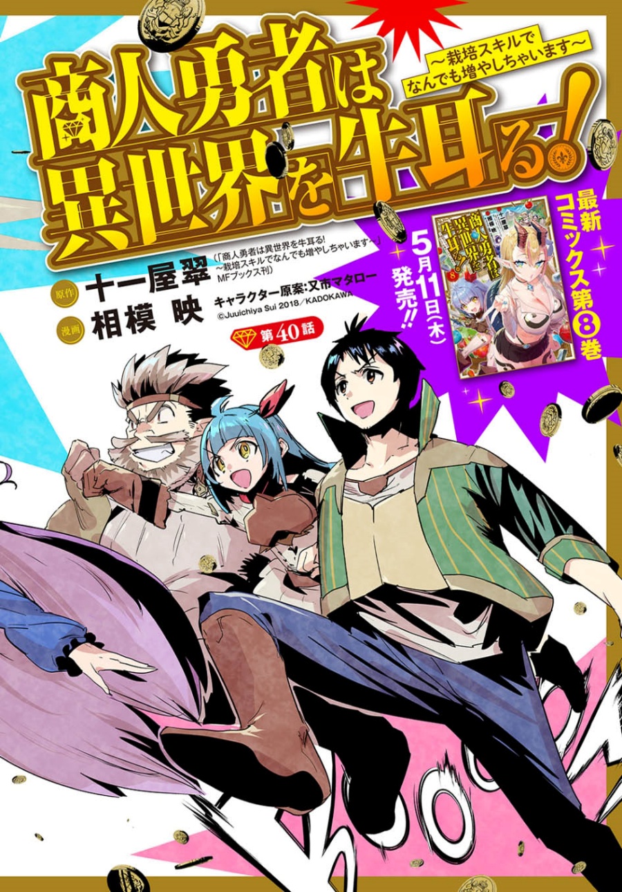 Shounin Yuusha wa Isekai o Gyuujiru! – Saibai Skill de Nandemo Fuyashi Chaimasu Chapter 40 Gambar 3