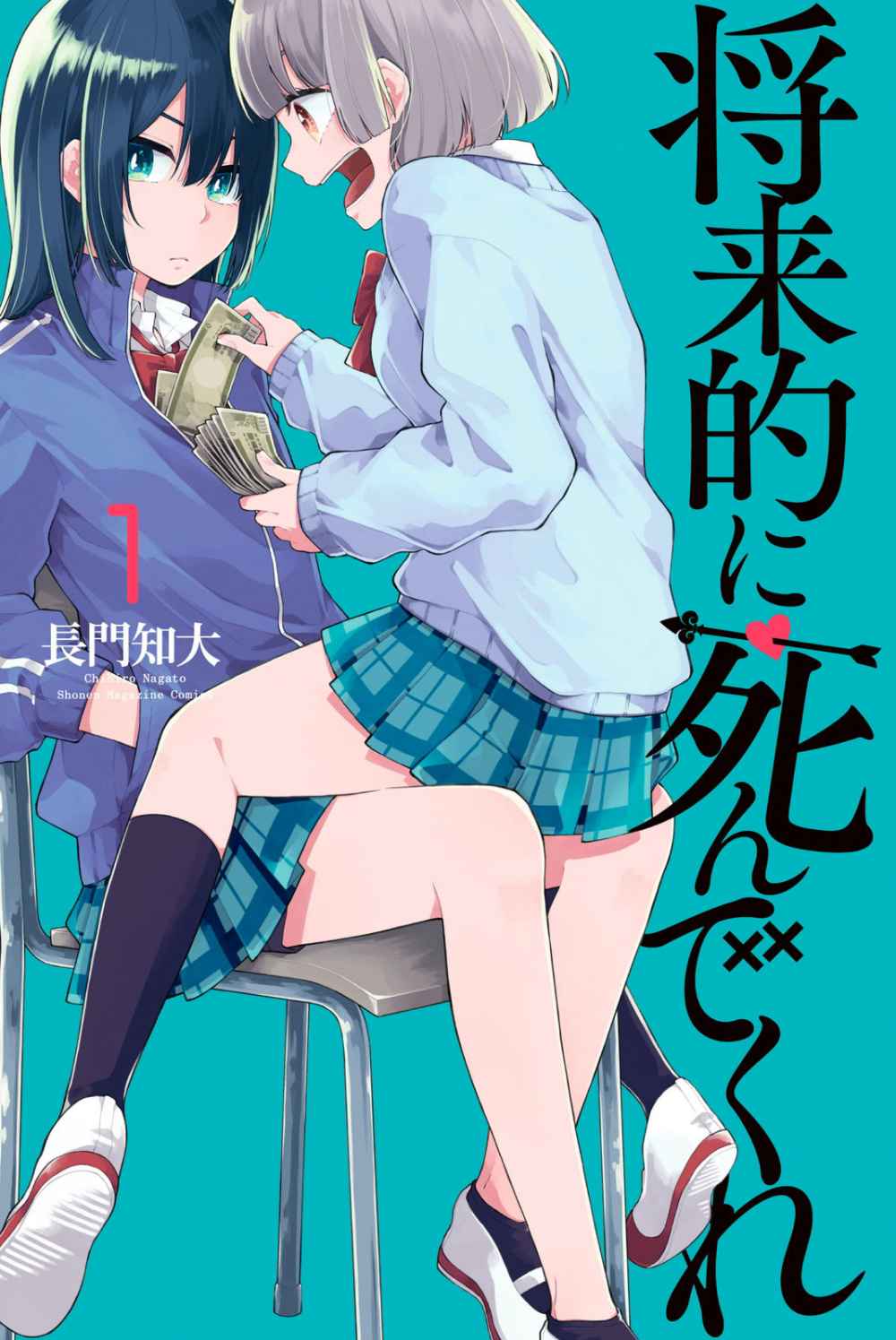 Shouraiteki ni Shinde Kure Chapter 01 Gambar 1