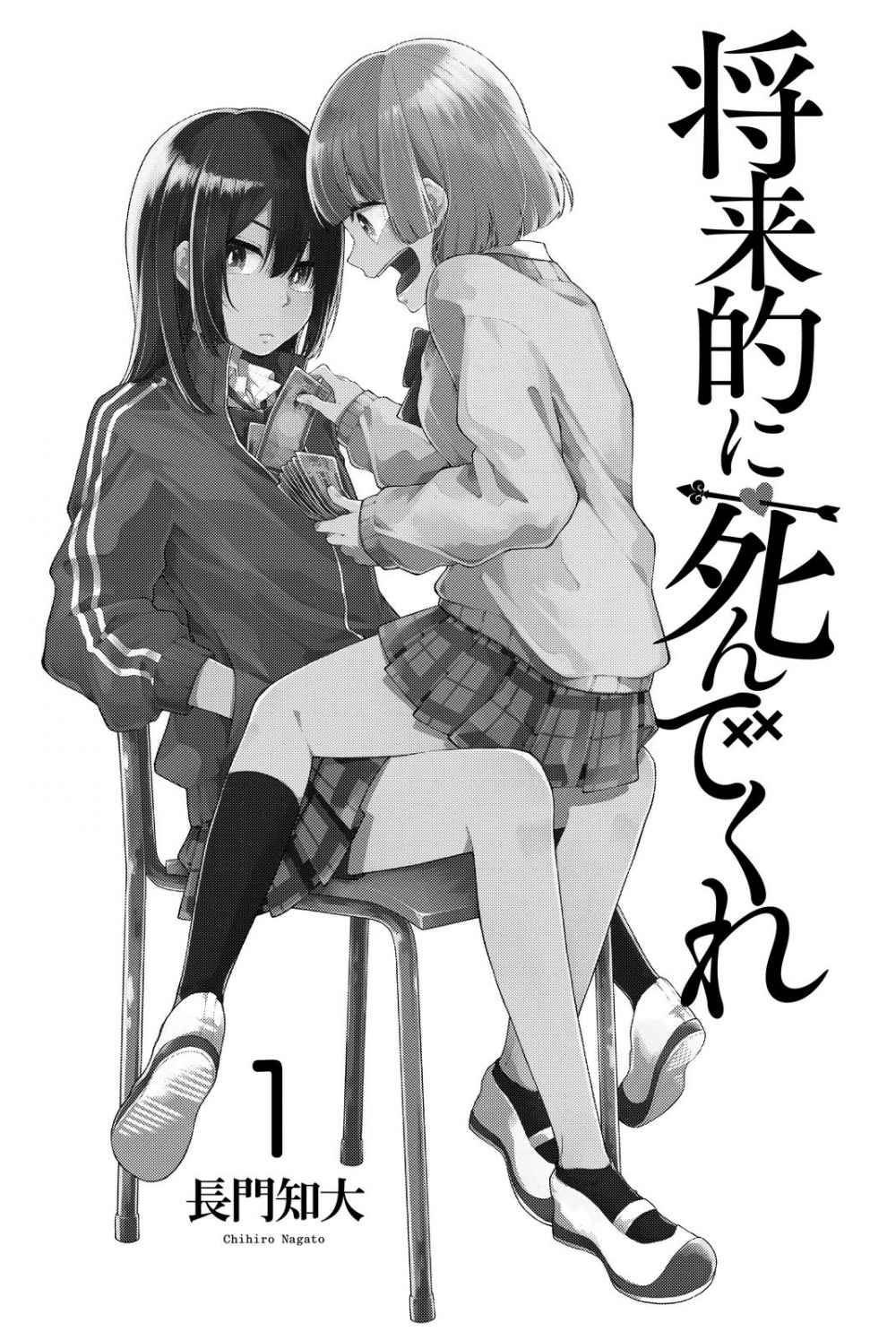 Shouraiteki ni Shinde Kure Chapter 01 Gambar 2