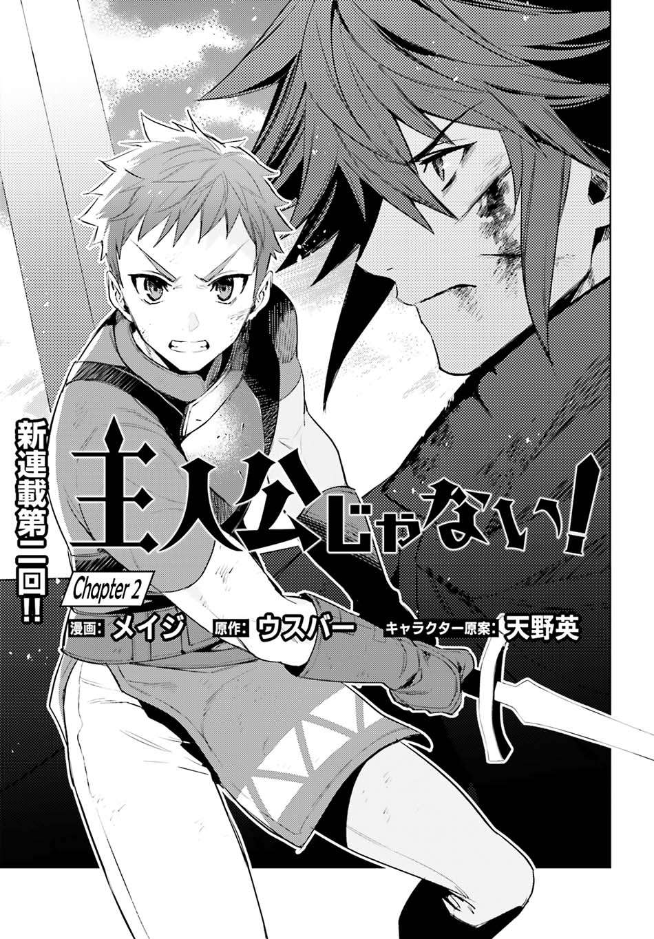 Shujinkou Janai! (I am Not The Hero!) Chapter 02 Gambar 6