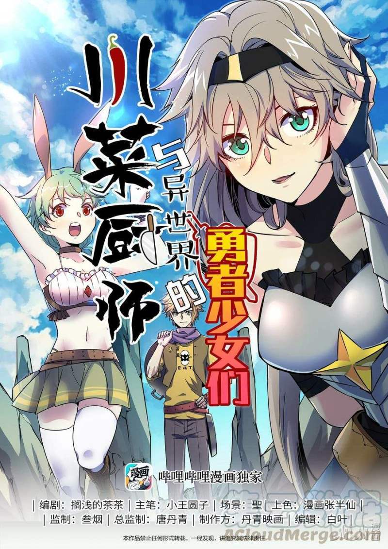 Sichuan Chef and Brave Girl in Another World Chapter 07 Gambar 2
