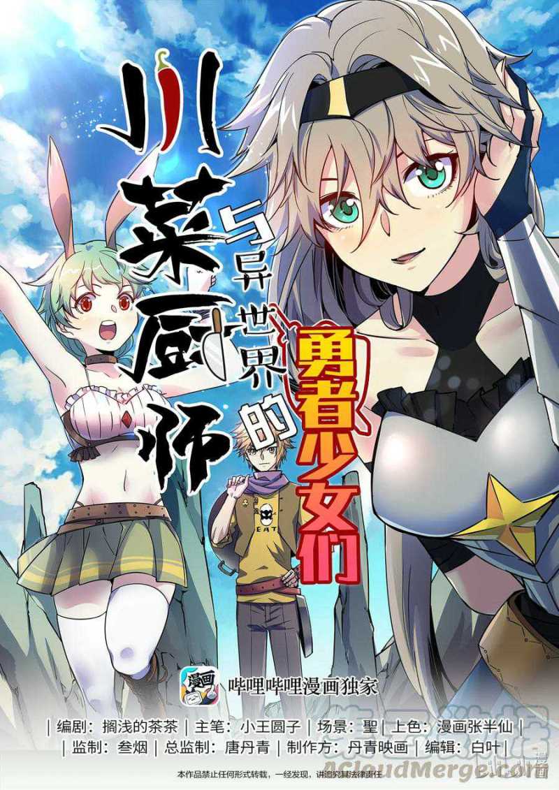 Sichuan Chef and Brave Girl in Another World Chapter 24 Gambar 2