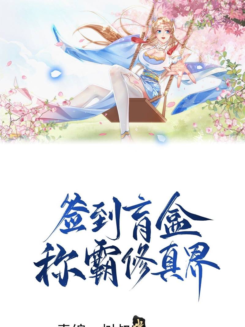Sign in the Mystery Box to Dominate the World of Cultivation Chapter 06 Gambar 2