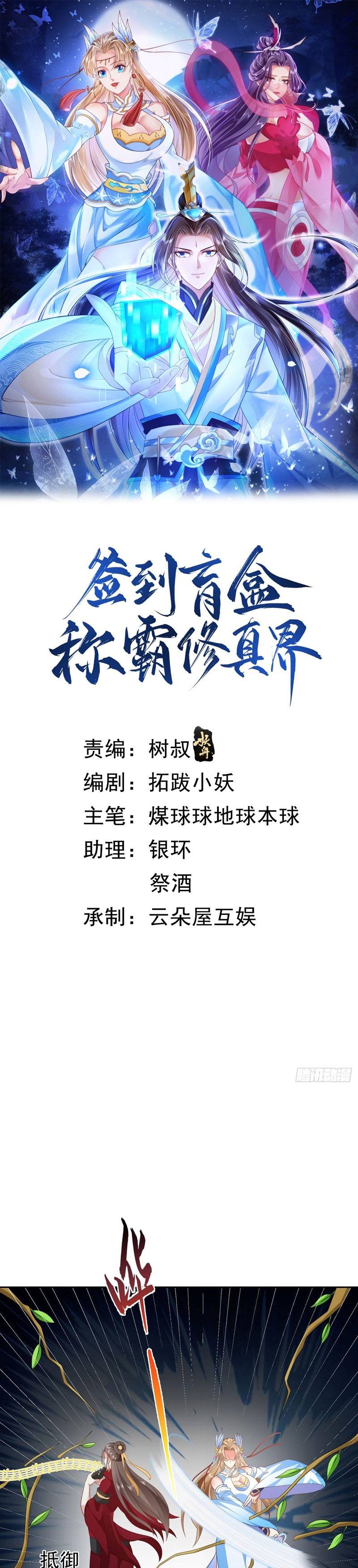 Sign in the Mystery Box to Dominate the World of Cultivation Chapter 58 Gambar 2