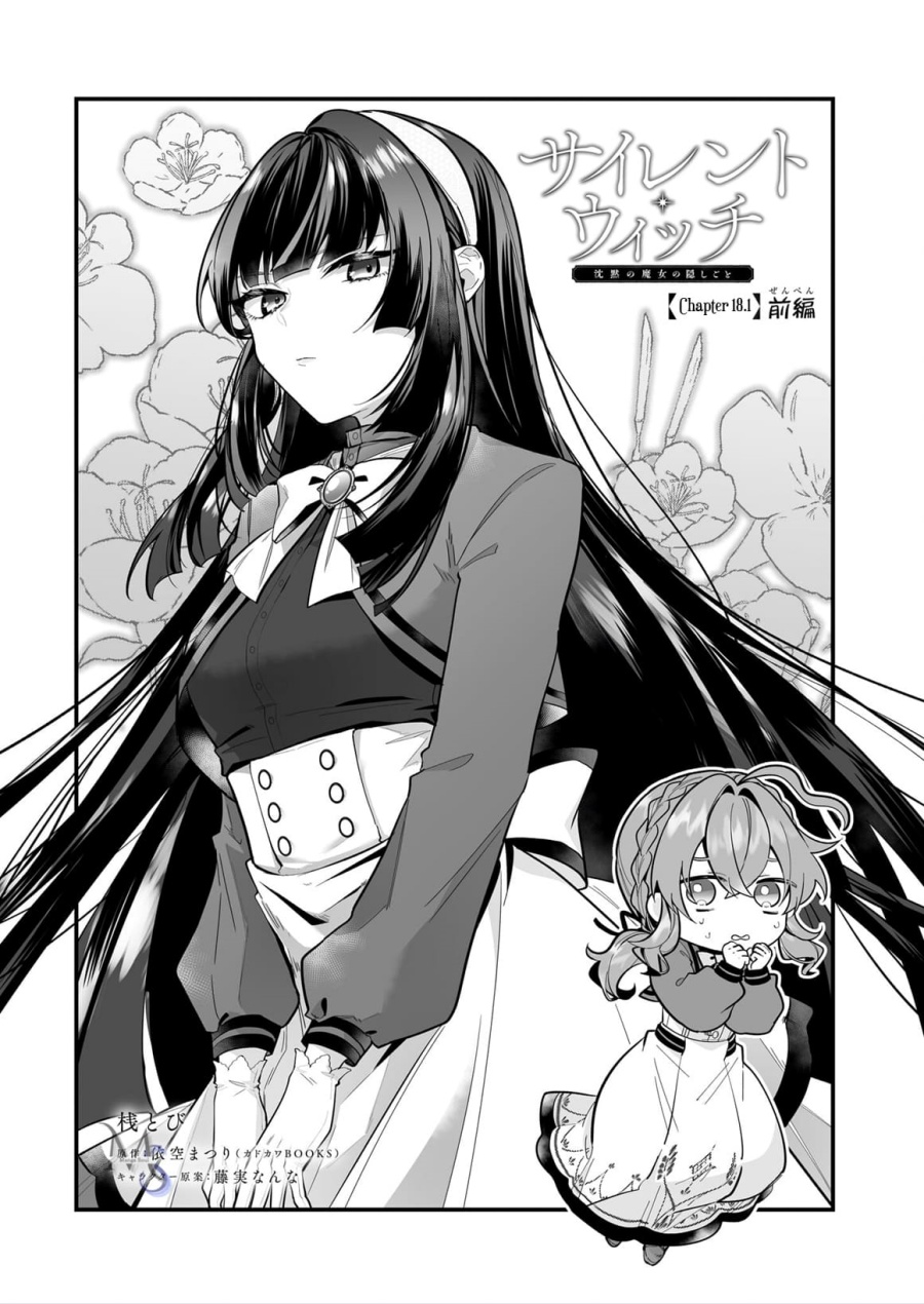 Silent Witch Chinmoku no Majo no Kakushigoto Chapter 18.1 Gambar 2