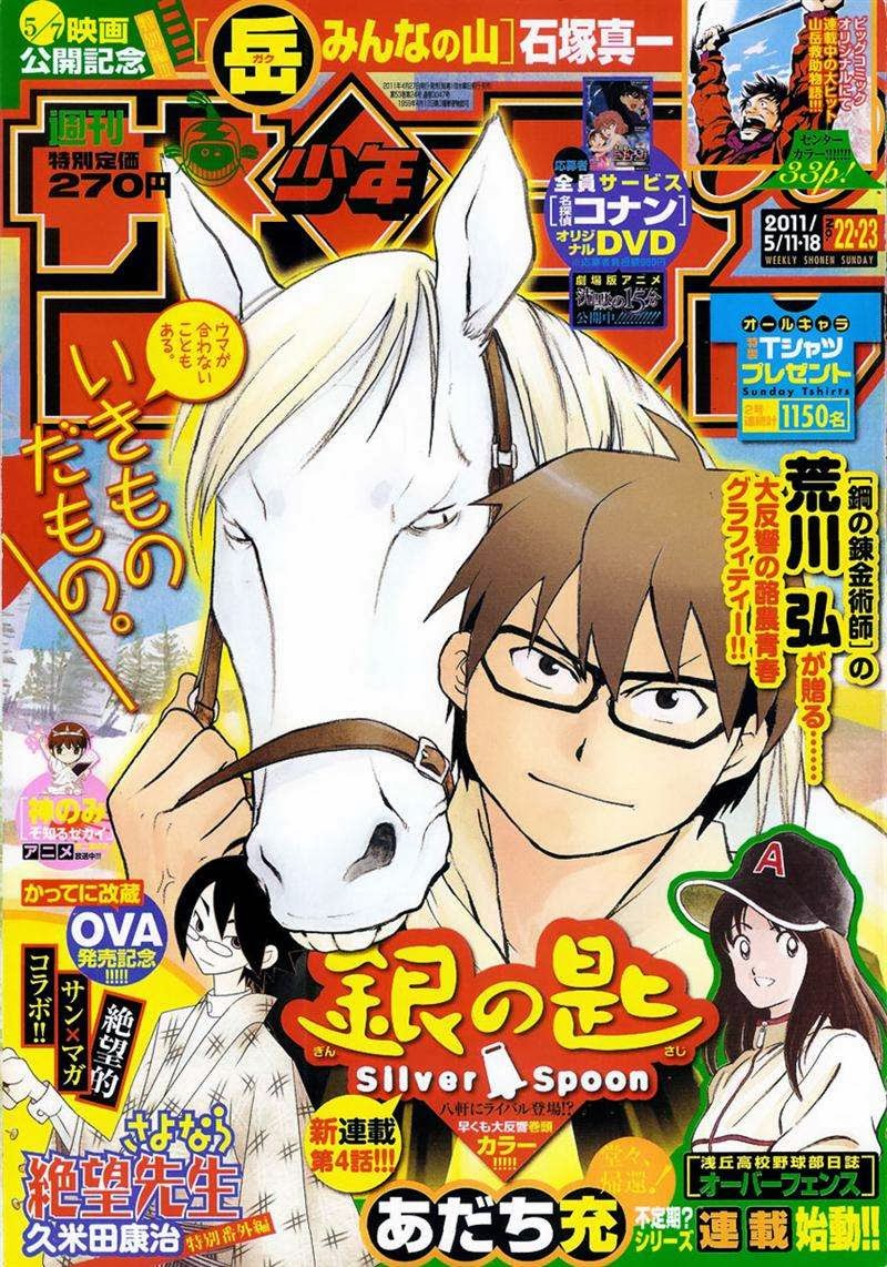 Silver Spoon Chapter 4 Gambar 1