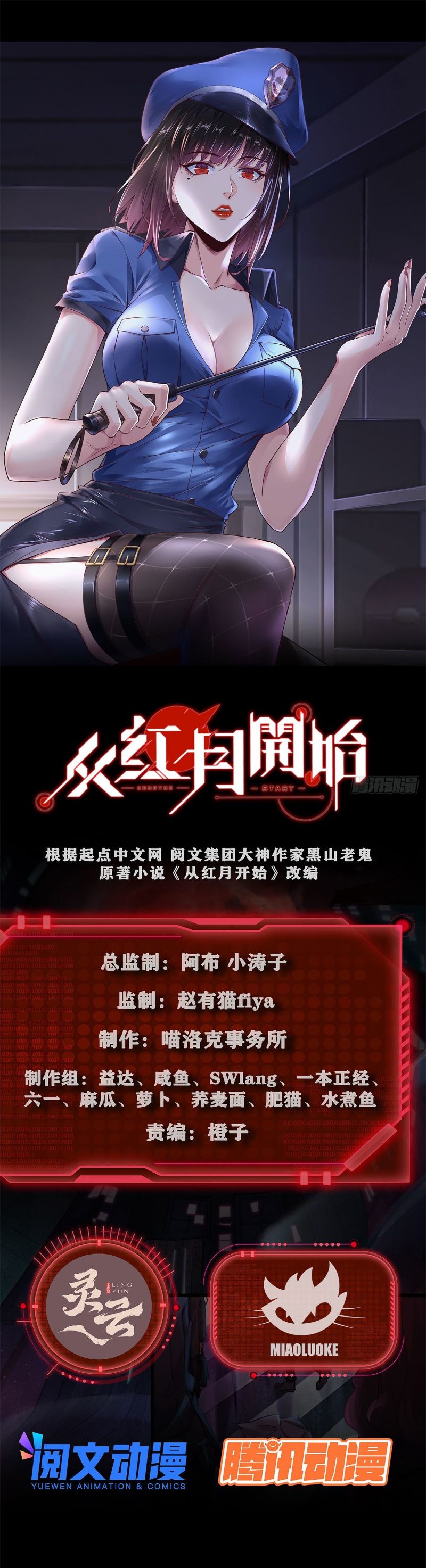 Since The Red Moon Appeared Chapter 01 Gambar 3