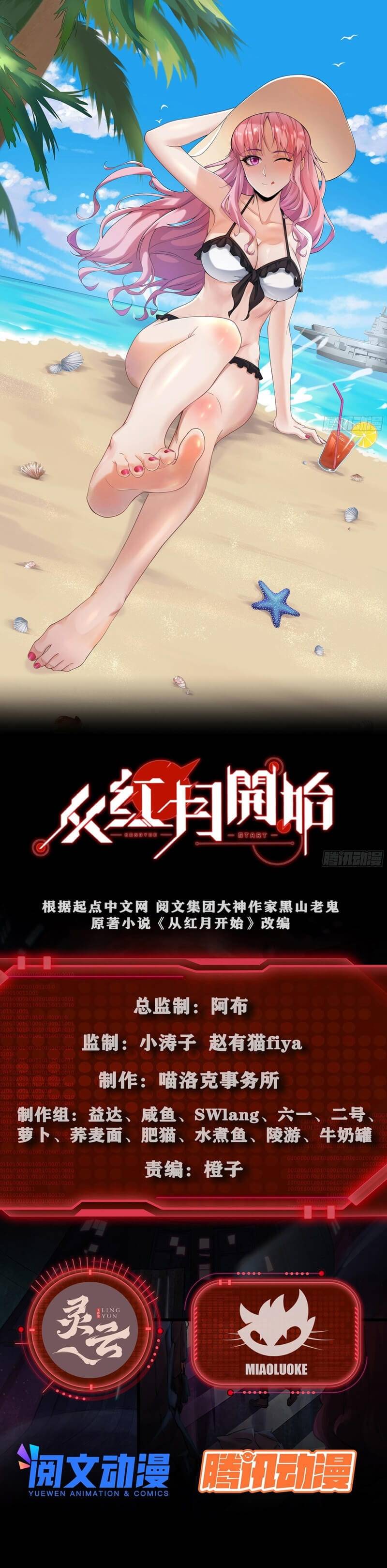 Since The Red Moon Appeared Chapter 39 Gambar 2