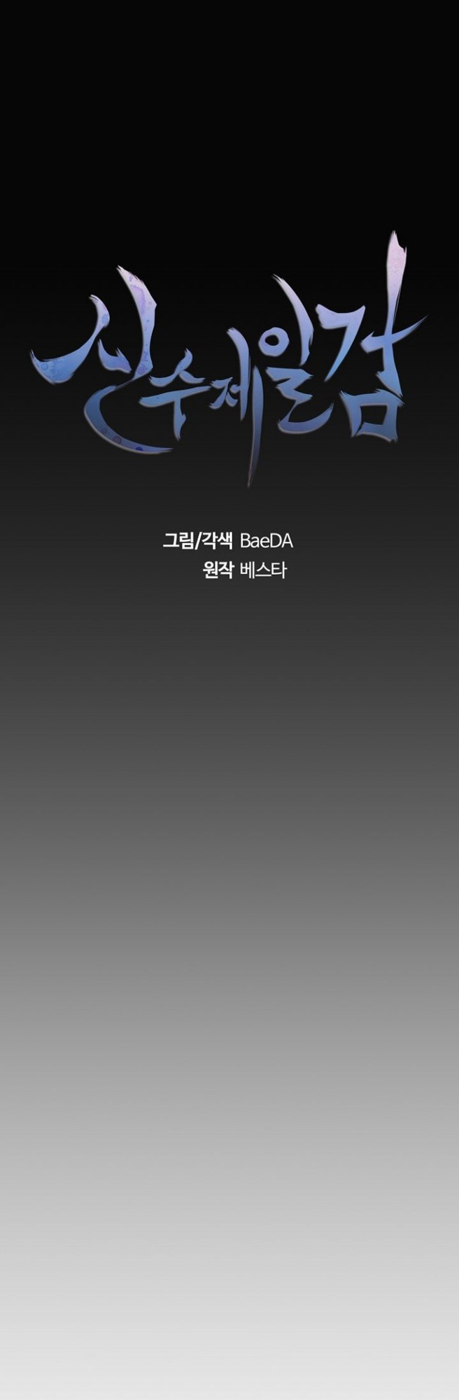 Sinsu Jeil Sword Chapter 22 Gambar 13