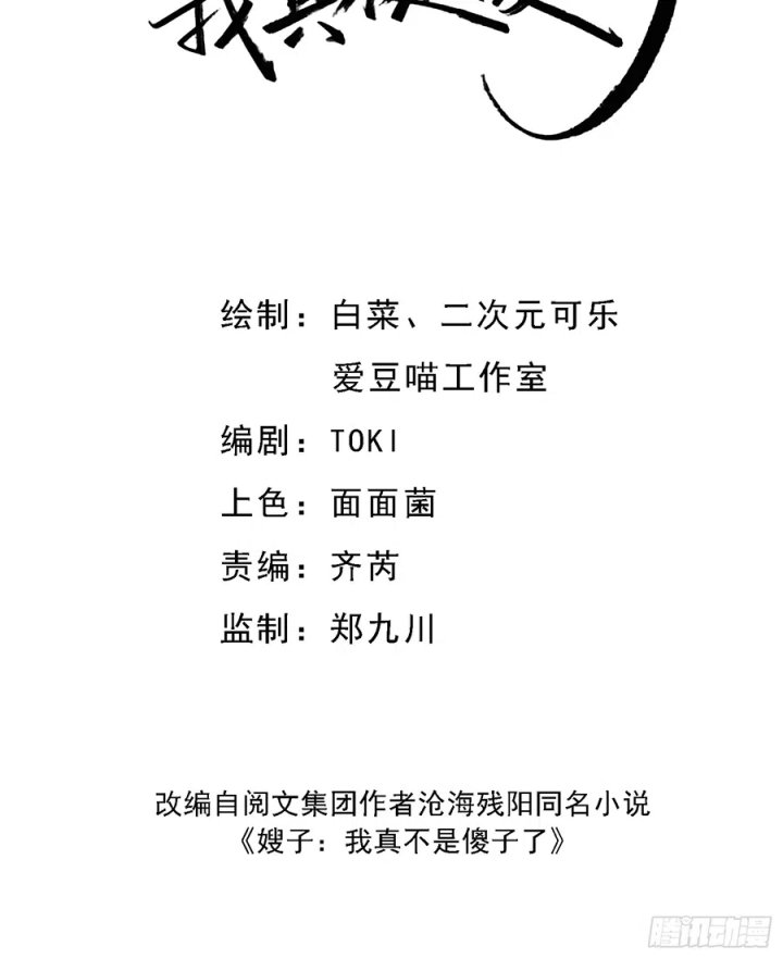 Sister-in-Law: I’m Really Not a Fool Anymore Chapter 10 Gambar 3