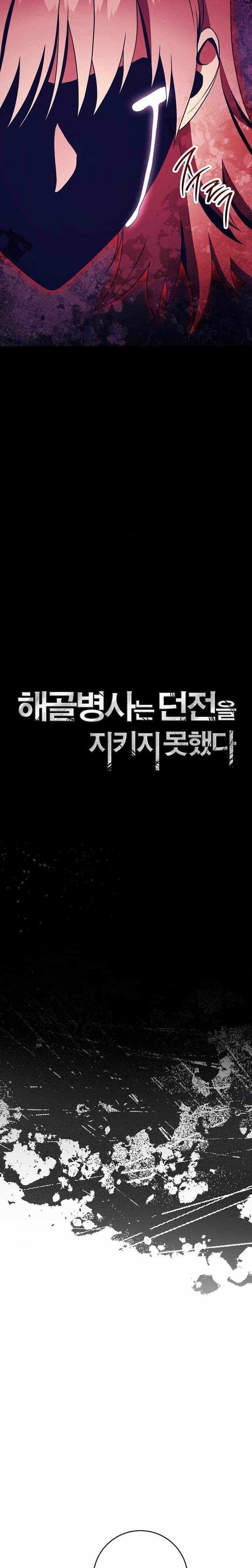 Skeleton Soldier Couldn’t Protect the Dungeon Chapter 307 Gambar 24