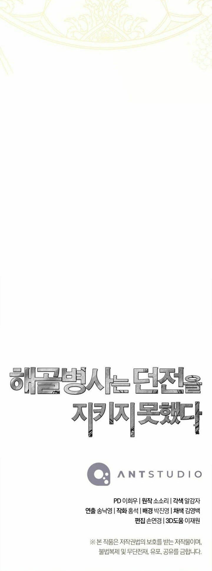 Skeleton Soldier Couldn’t Protect the Dungeon Chapter 338 Gambar 51