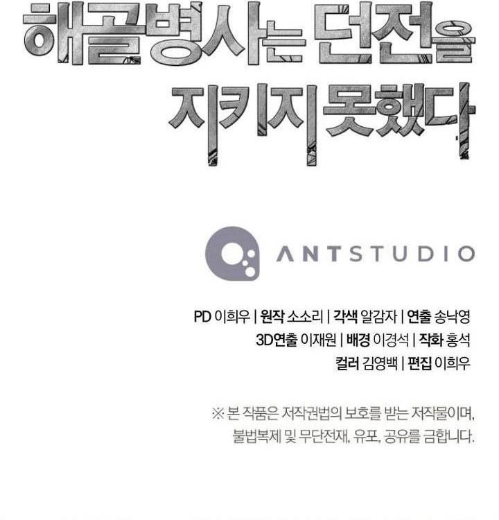 Skeleton Soldier Couldn’t Protect the Dungeon Chapter 343 Gambar 32