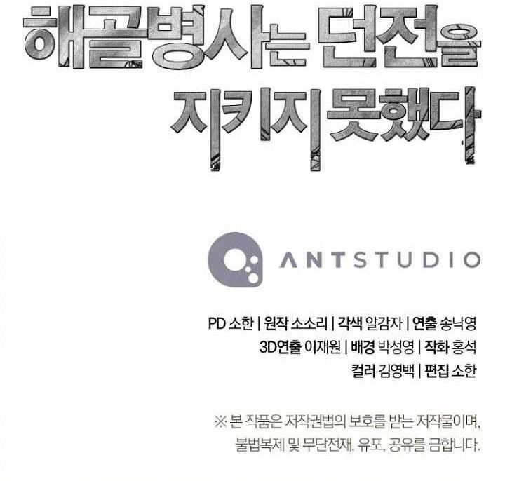 Skeleton Soldier Couldn’t Protect the Dungeon Chapter 362 Gambar 44