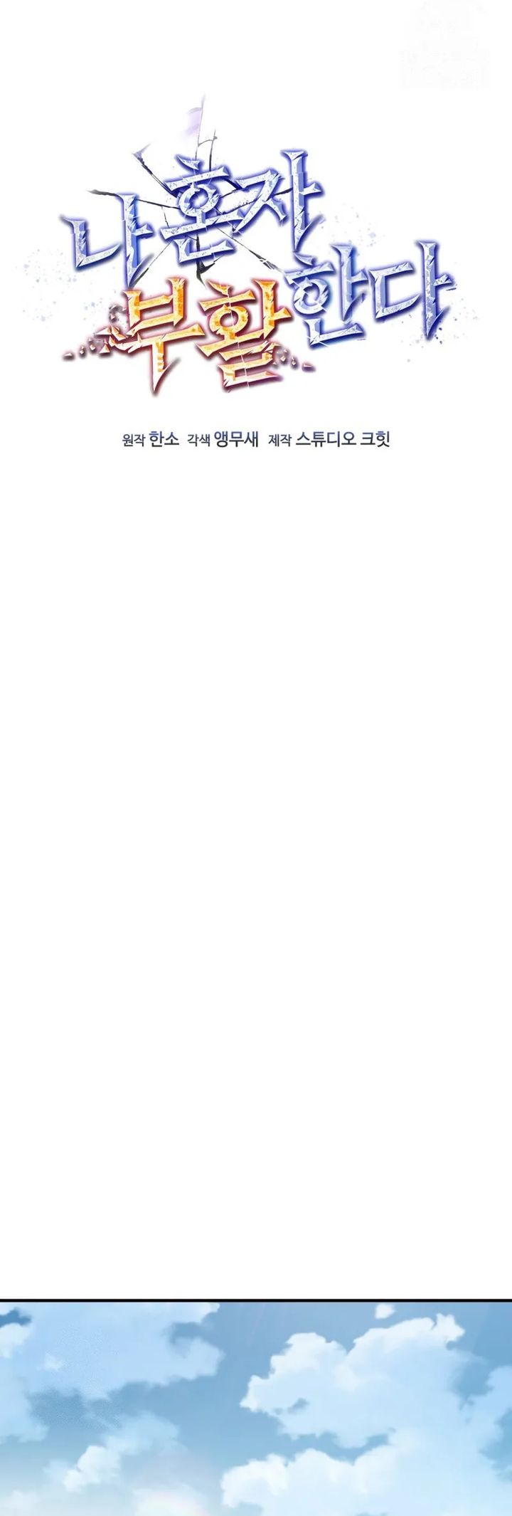 Solo Resurrection Chapter 78 Gambar 14