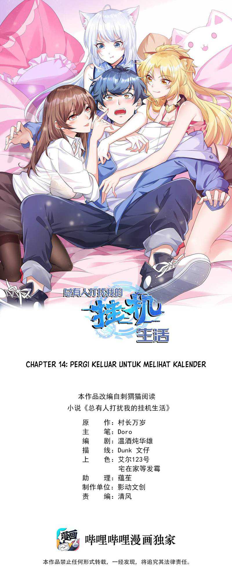 Someone Bother My On-Hook Life Chapter 14 Gambar 2