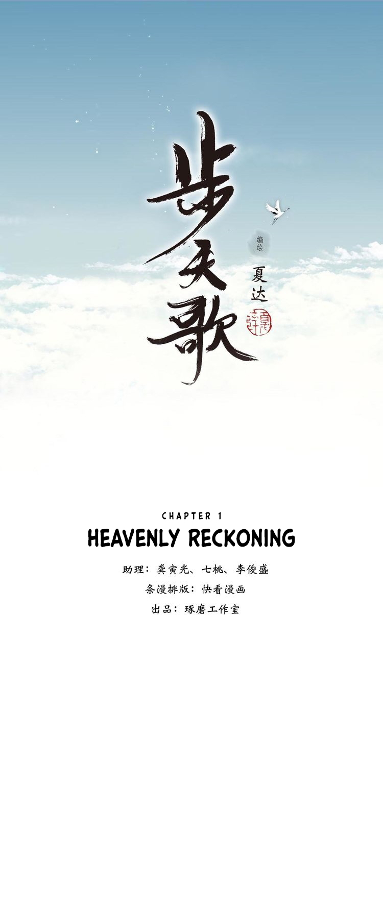 Song of the Sky Walkers Chapter 01 Gambar 2