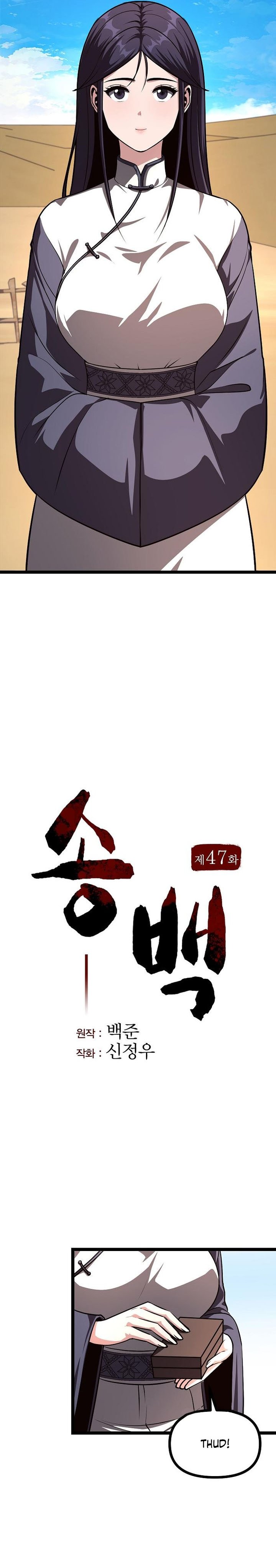 Song Baek Chapter 47 Gambar 8