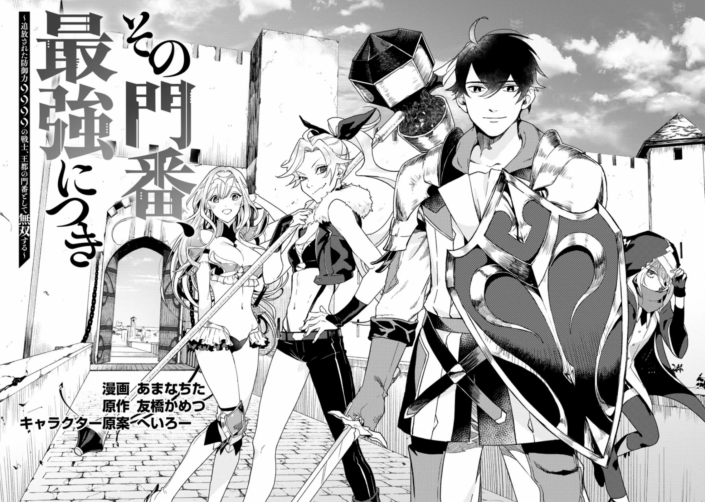 Sono Monban, Saikyou Nitsuki: Tsuihou Sareta Bougyo Ryoku 9999 no Senshi, Outo no Monban Toshite Musou Suru Chapter 02 Gambar 3