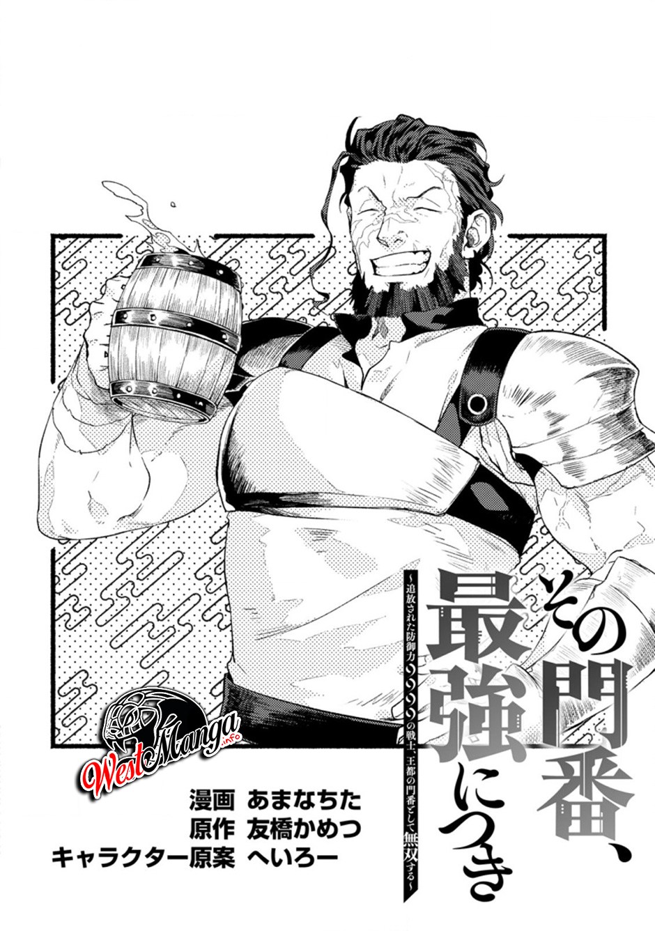 Sono Monban, Saikyou Nitsuki: Tsuihou Sareta Bougyo Ryoku 9999 no Senshi, Outo no Monban Toshite Musou Suru Chapter 02 Gambar 7