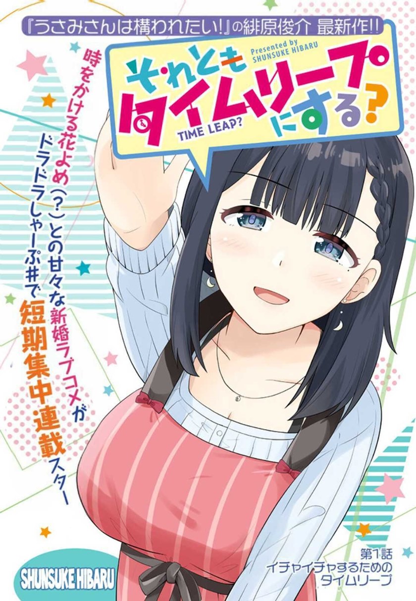 Soretomo Time Leap ni Suru? Chapter 01 Gambar 3
