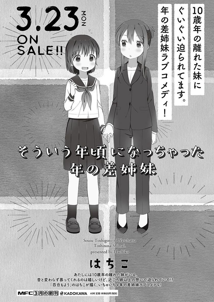 Sou iu Toshigoro ni nacchatta Toshi no Sa Shimai Chapter 03 Gambar 4