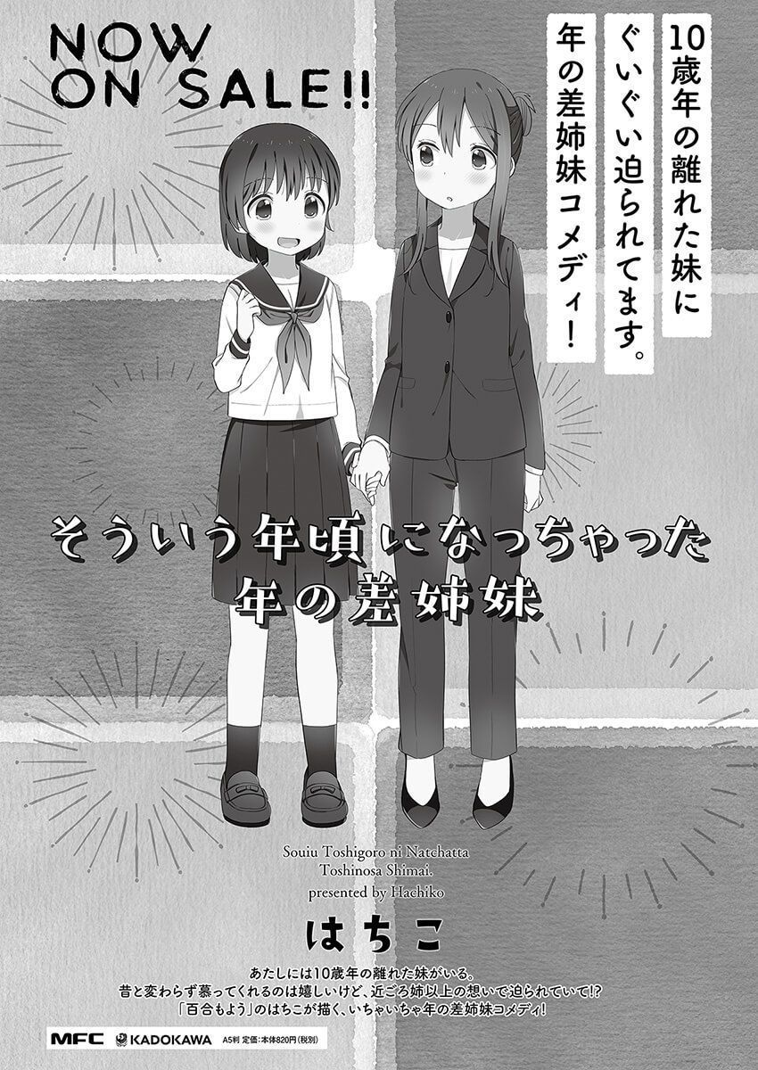 Sou iu Toshigoro ni nacchatta Toshi no Sa Shimai Chapter 05 Gambar 5