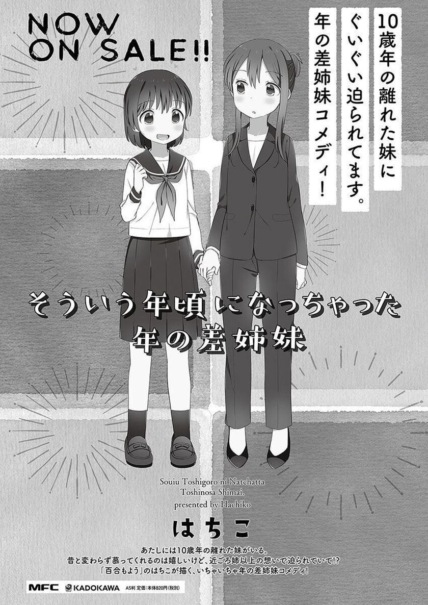 Sou iu Toshigoro ni nacchatta Toshi no Sa Shimai Chapter 08 Gambar 5