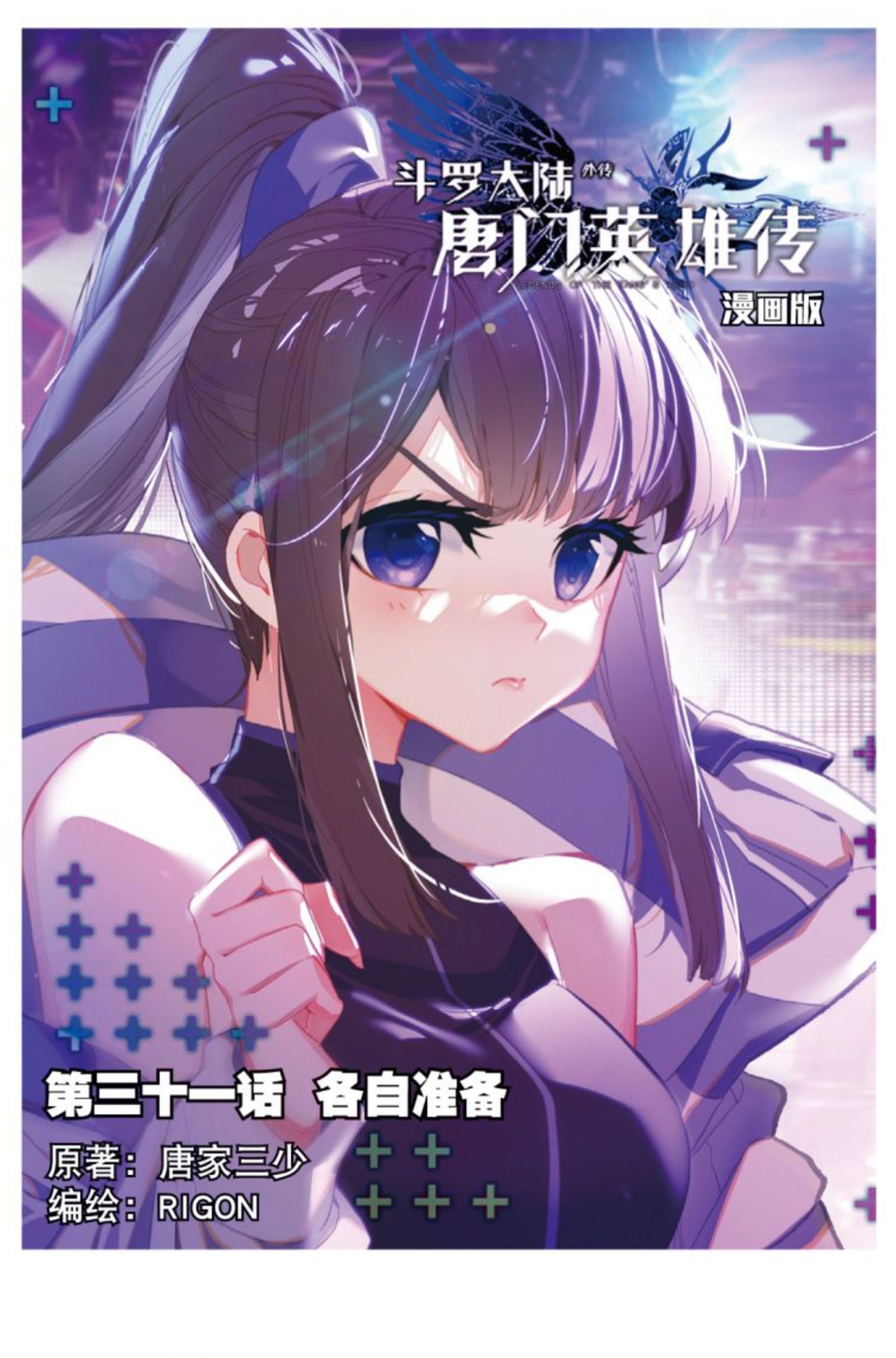 Soul Land Legend of the Tang’s Hero Chapter 31.1 Gambar 2