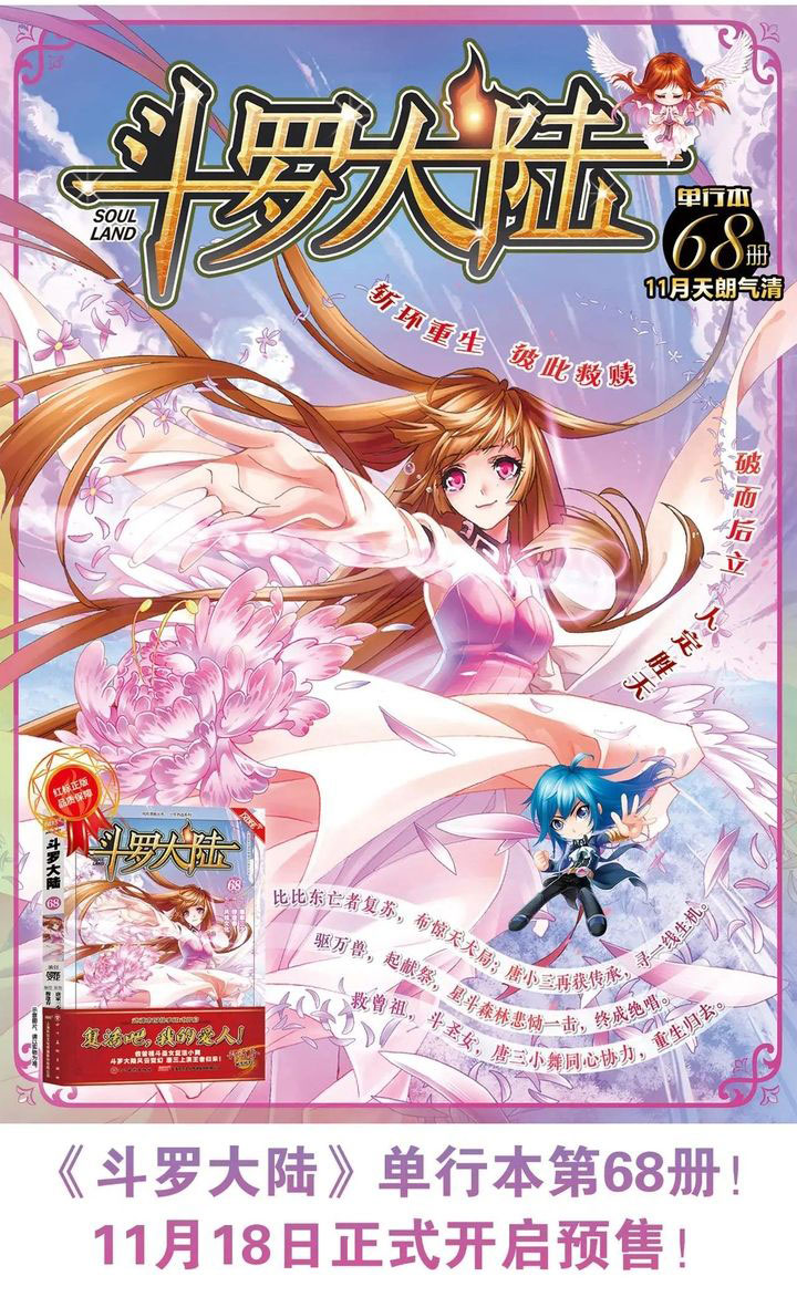 Soul Land Chapter 338 Gambar 66