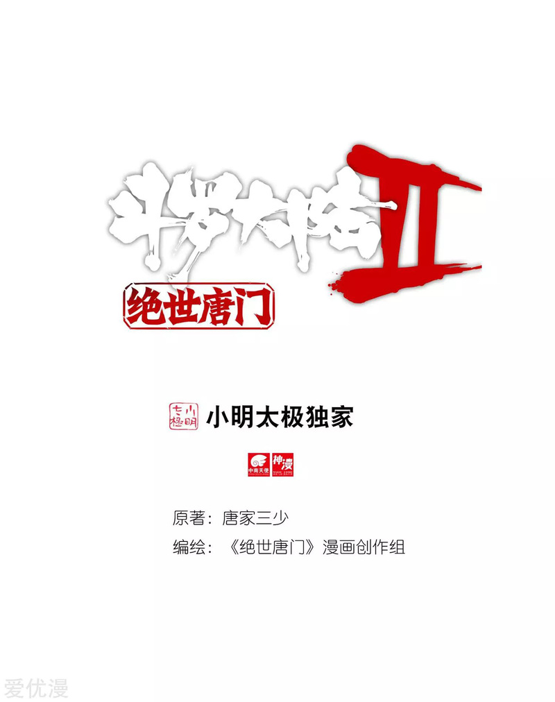 Soul Land II Chapter 233.1 Gambar 2