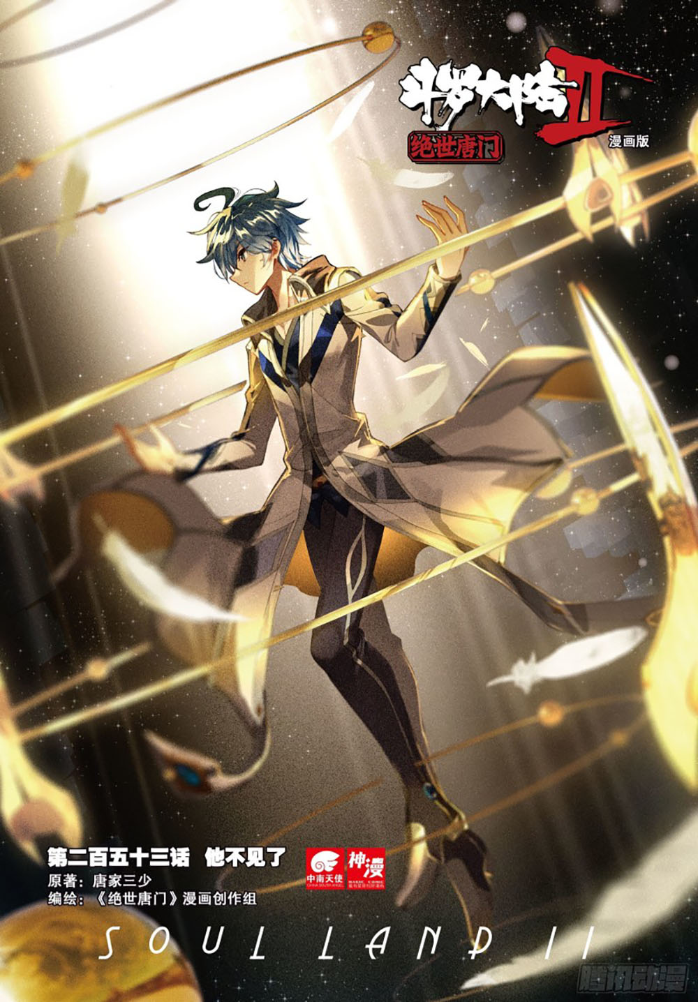 Soul Land II Chapter 252.2 Gambar 1