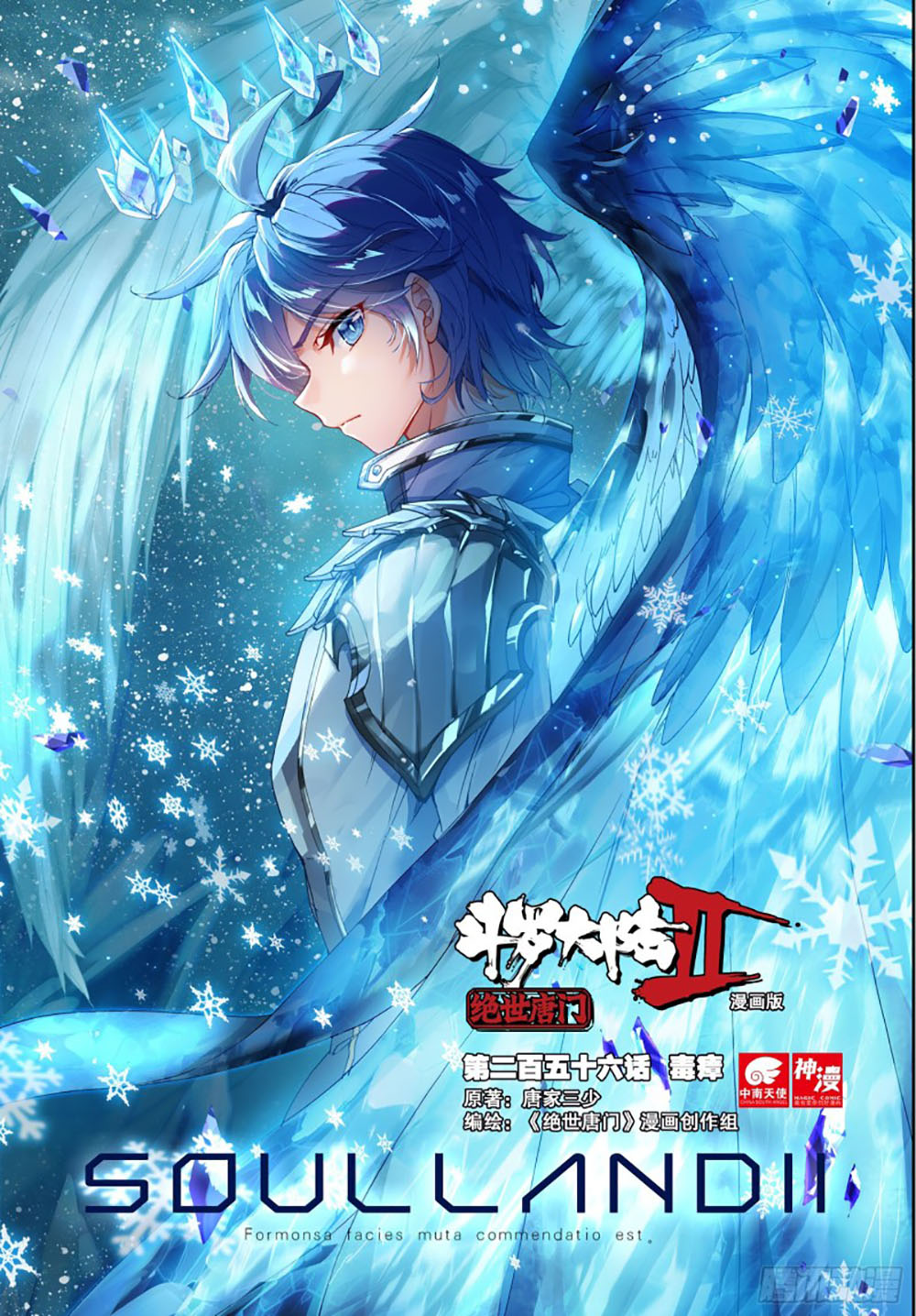 Soul Land II Chapter 255.1 Gambar 2