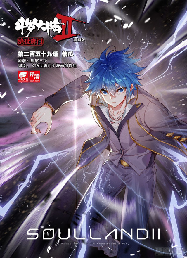 Soul Land II Chapter 258.2 Gambar 1
