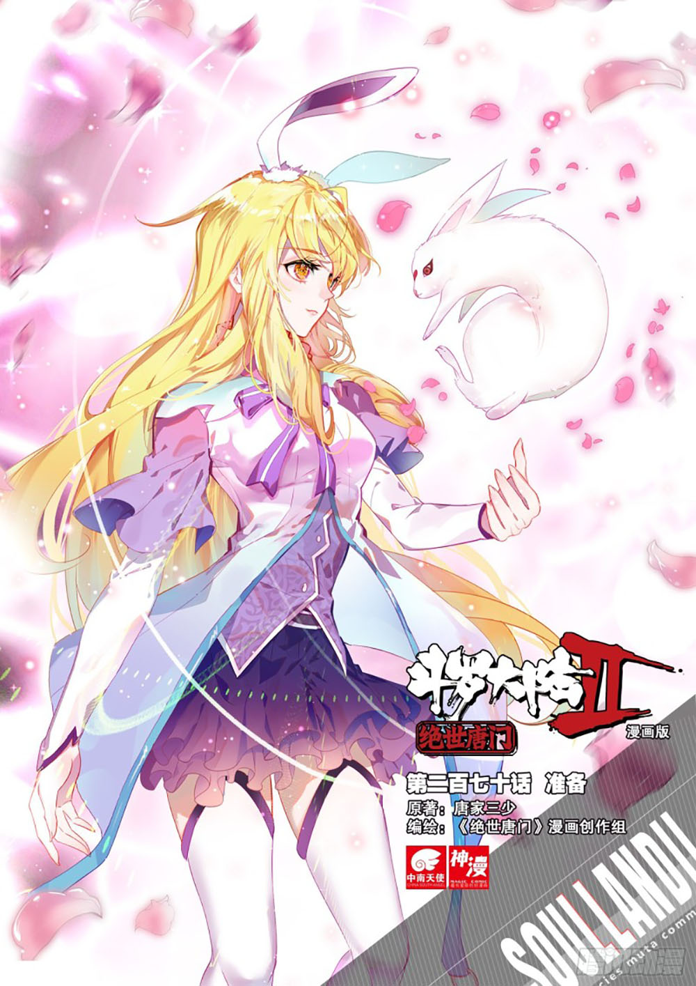 Soul Land II Chapter 269.2 Gambar 1