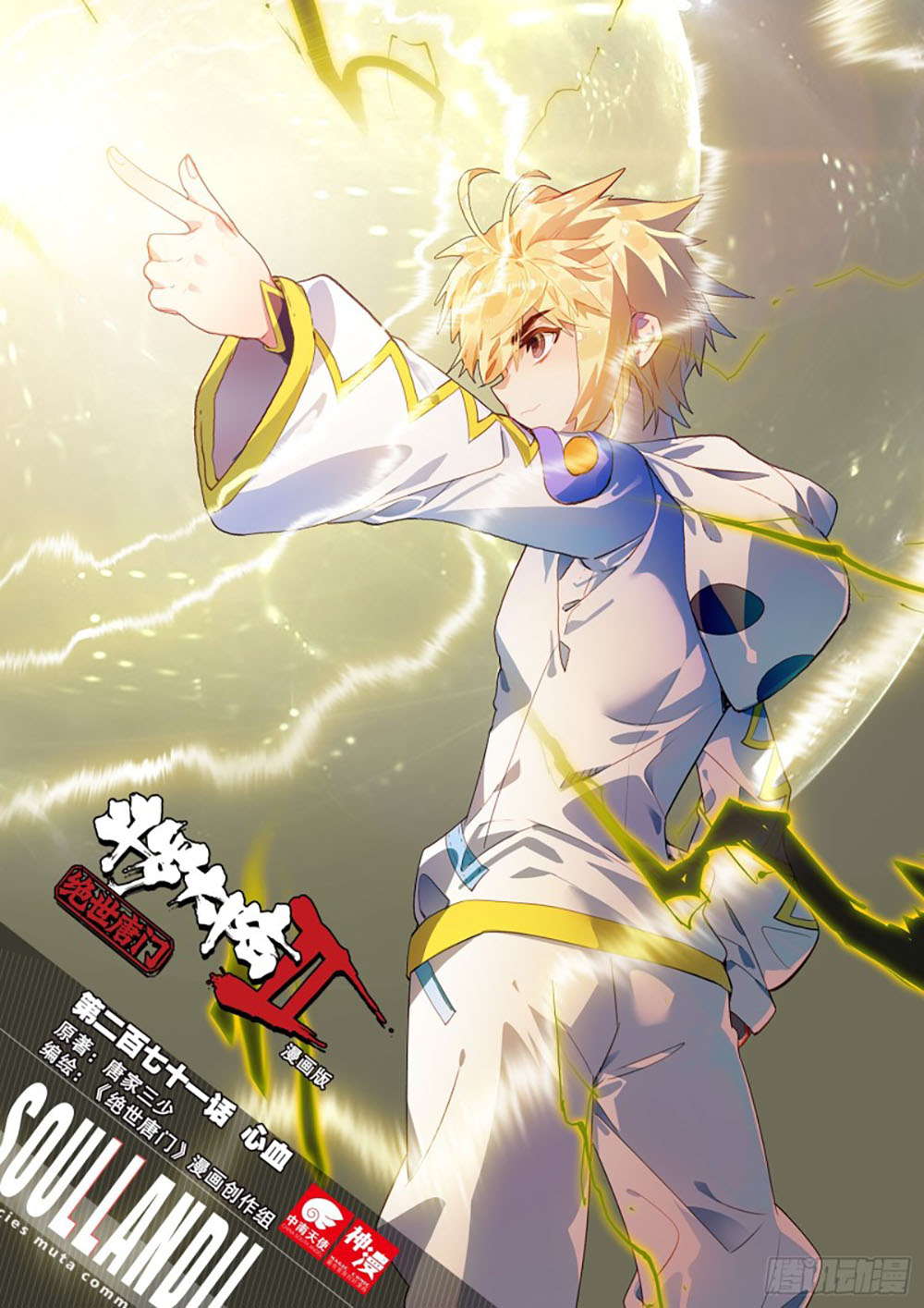 Soul Land II Chapter 270.2 Gambar 1