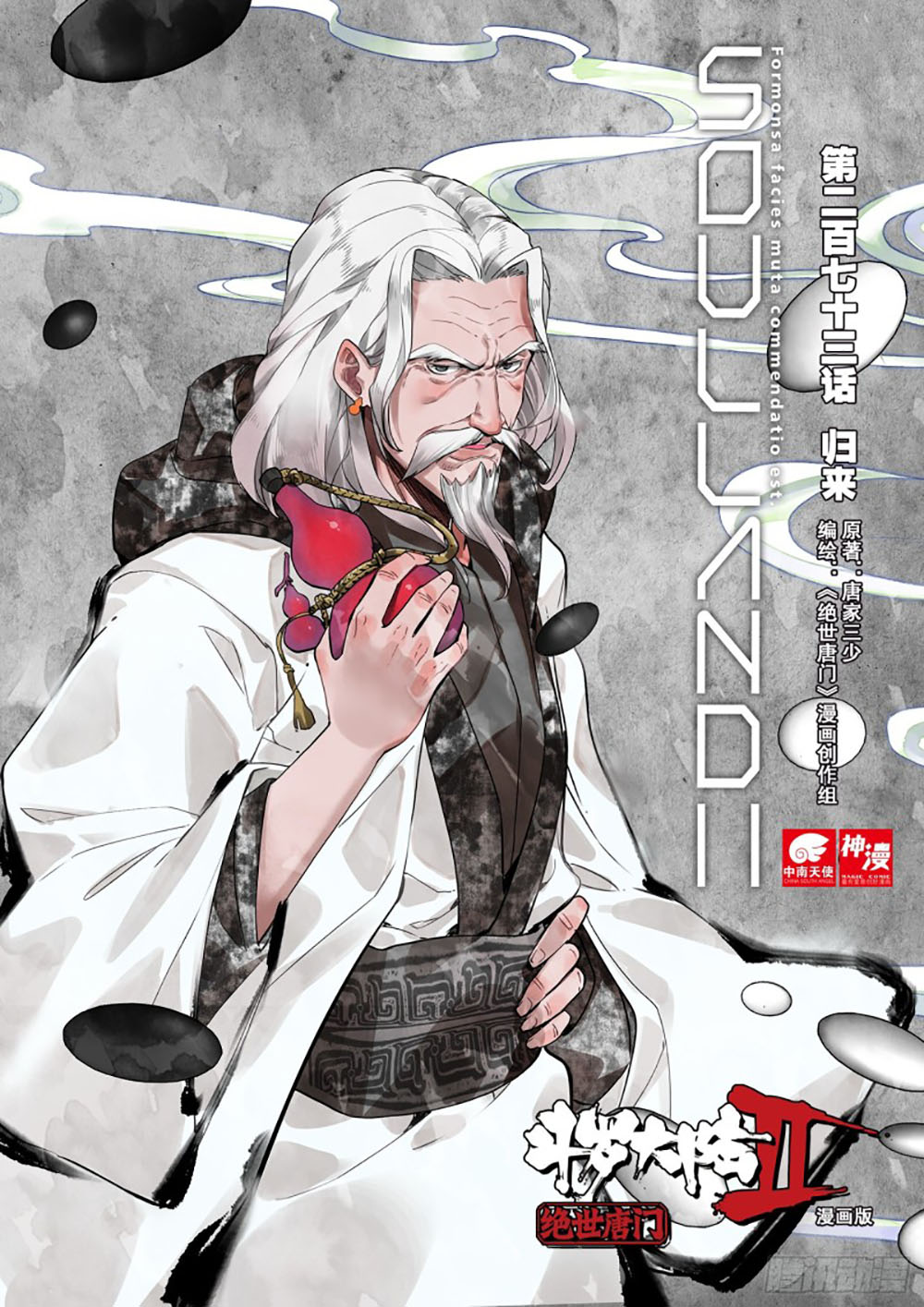 Soul Land II Chapter 272.2 Gambar 1