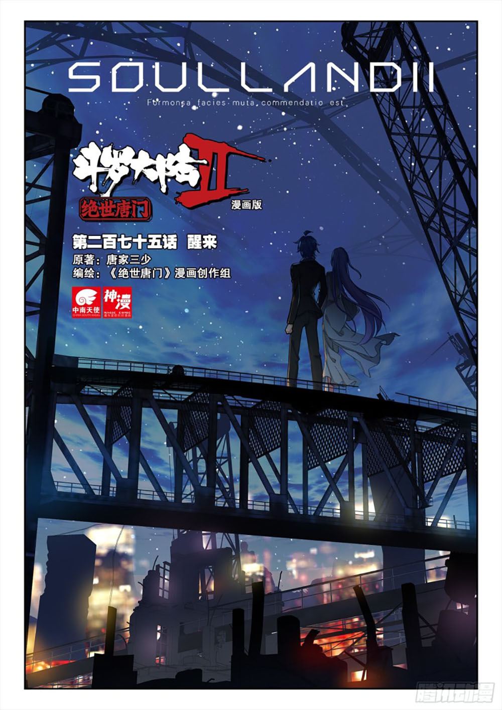 Soul Land II Chapter 274.2 Gambar 1