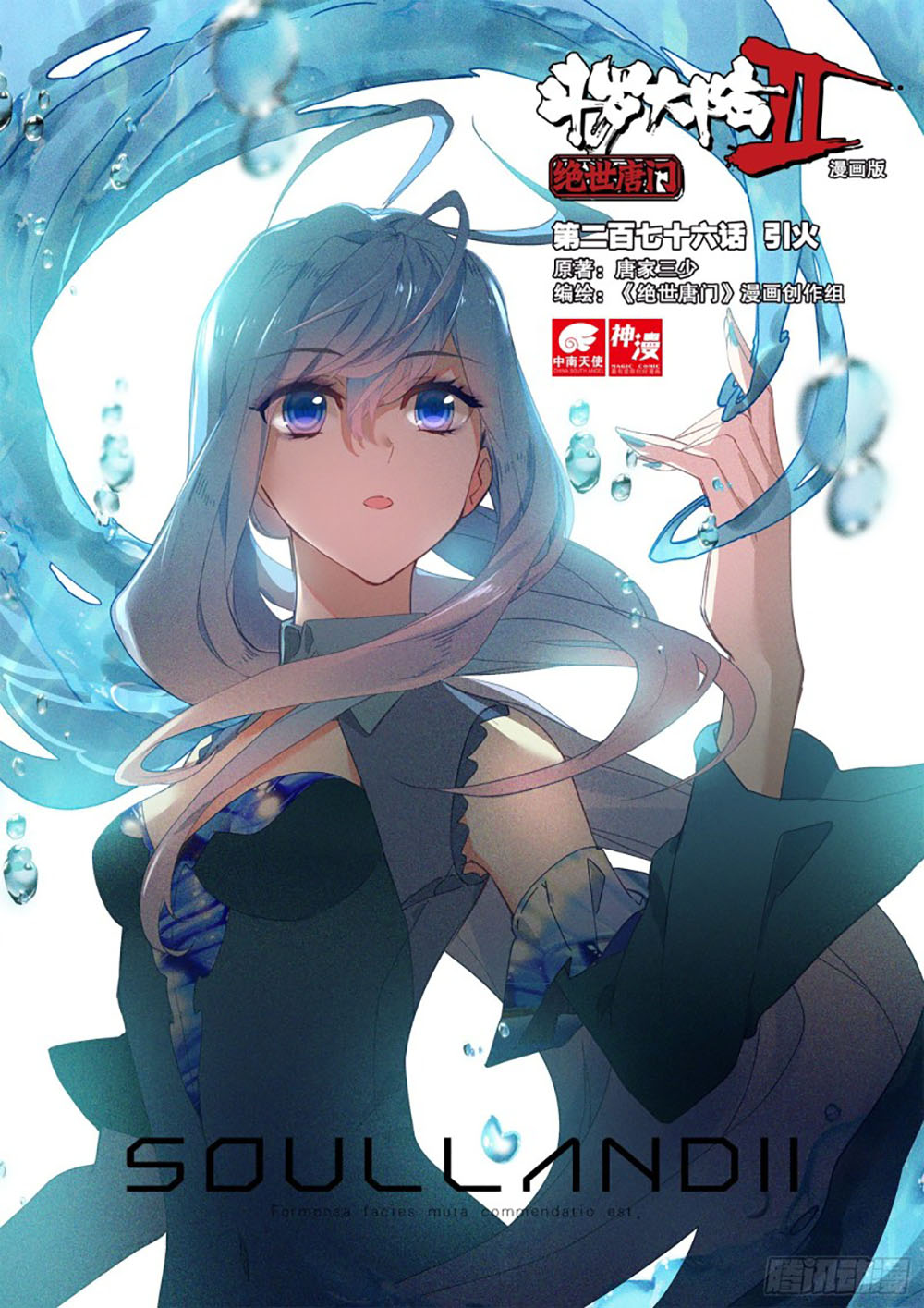 Soul Land II Chapter 275.1 Gambar 1