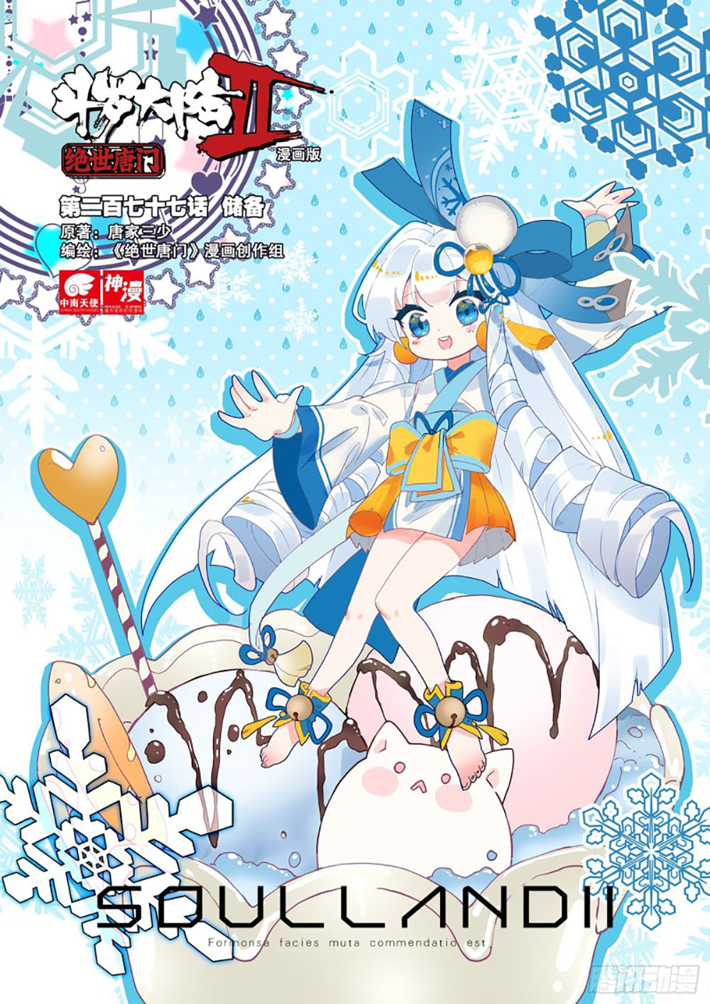 Soul Land II Chapter 276.2 Gambar 1
