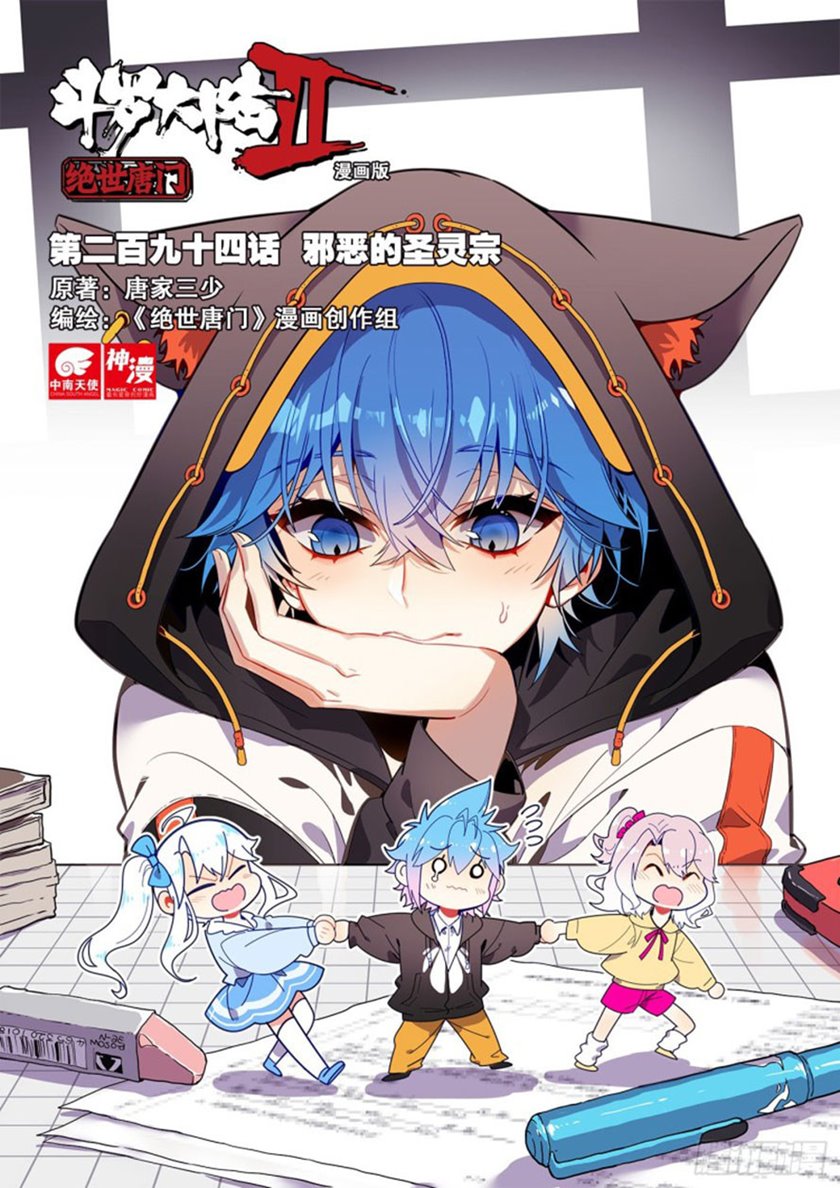 Soul Land II Chapter 293.2 Gambar 1