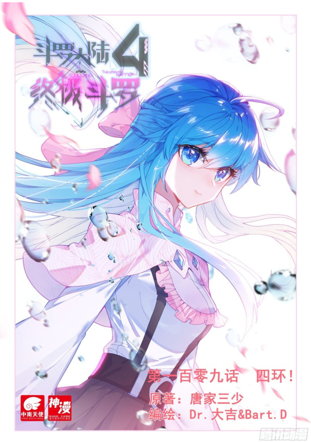 Soul Land IV – The Ultimate Combat Chapter 109 Gambar 2