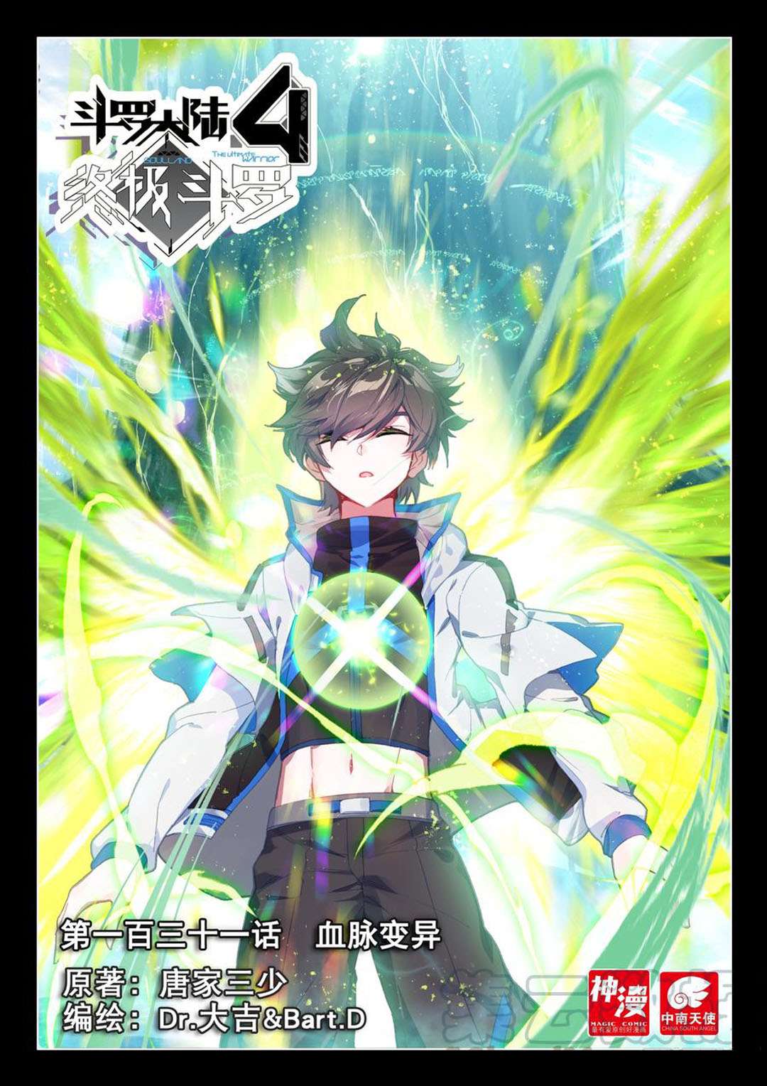 Soul Land IV – The Ultimate Combat Chapter 131 Gambar 2
